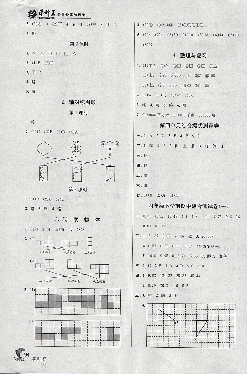 2018年實驗班提優(yōu)訓(xùn)練四年級數(shù)學(xué)下冊北京版 參考答案第6頁