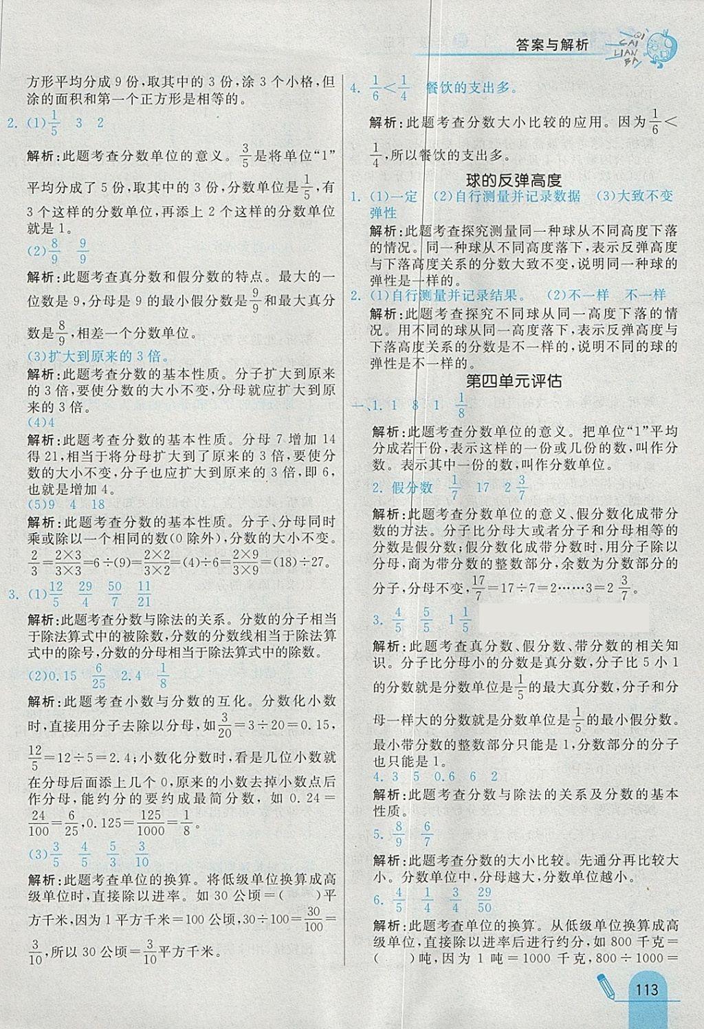 2018年七彩練霸五年級數(shù)學(xué)下冊蘇教版 參考答案第25頁