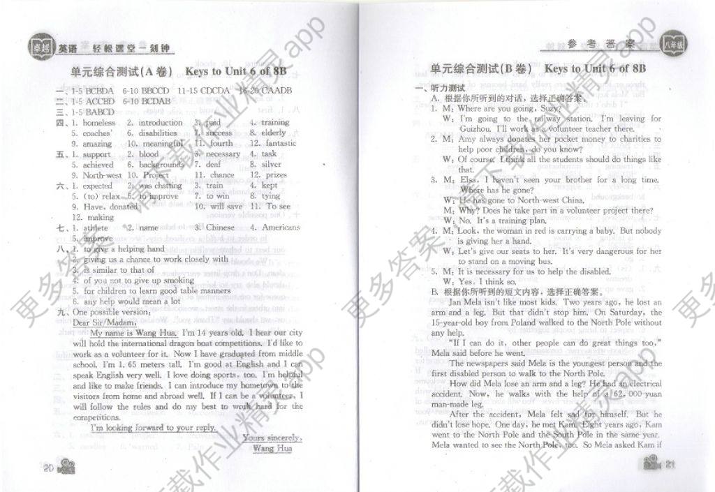 2018年卓越英语轻松课堂一刻钟八年级下册答