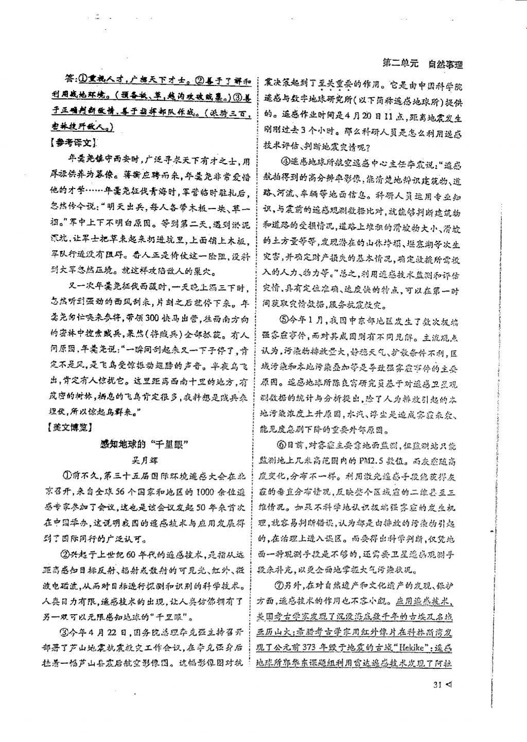 2018年蓉城优课堂给力A加八年级语文下册 参考答案第29页