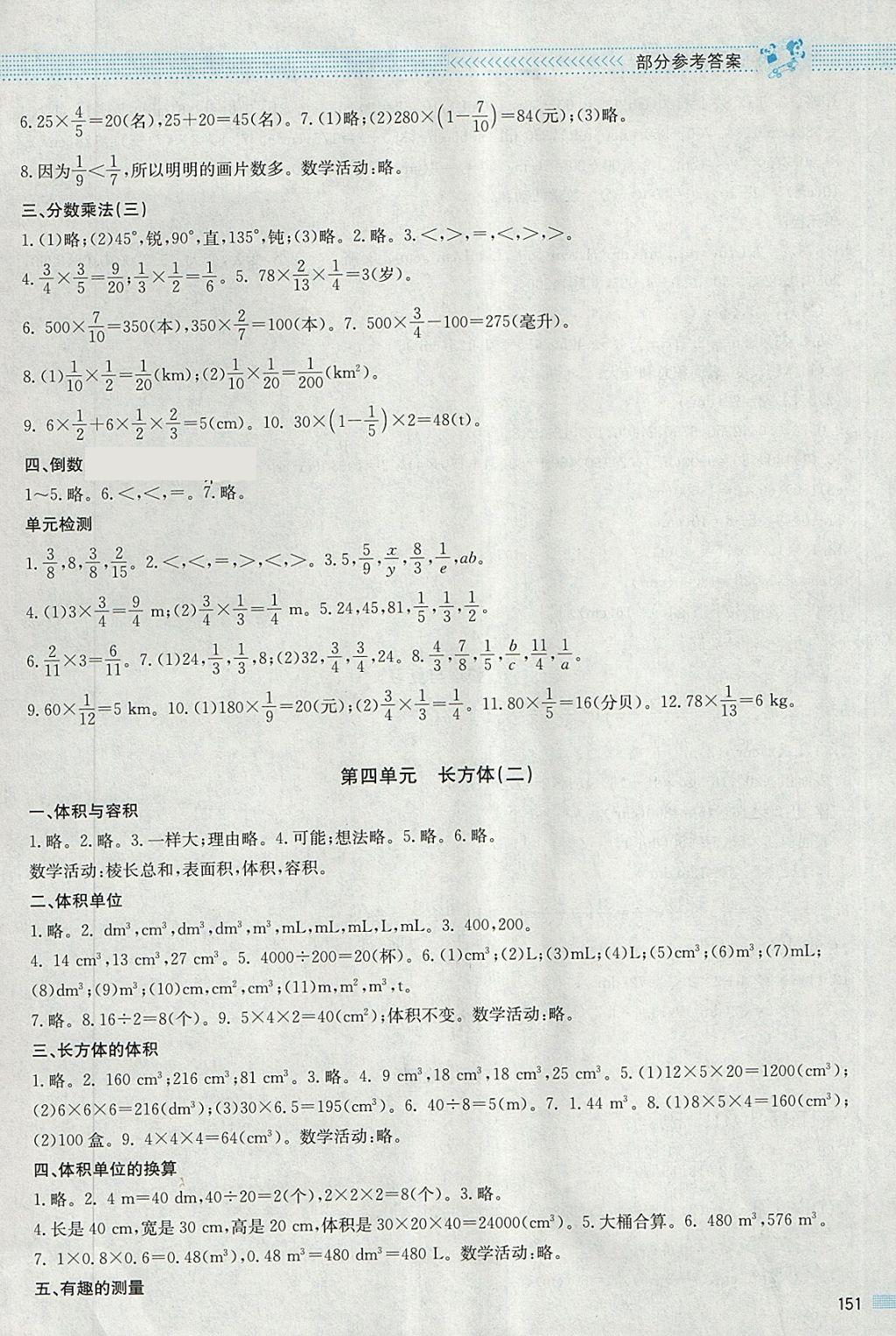 2018年課堂精練五年級數(shù)學(xué)下冊北師大版大慶專版 參考答案第3頁