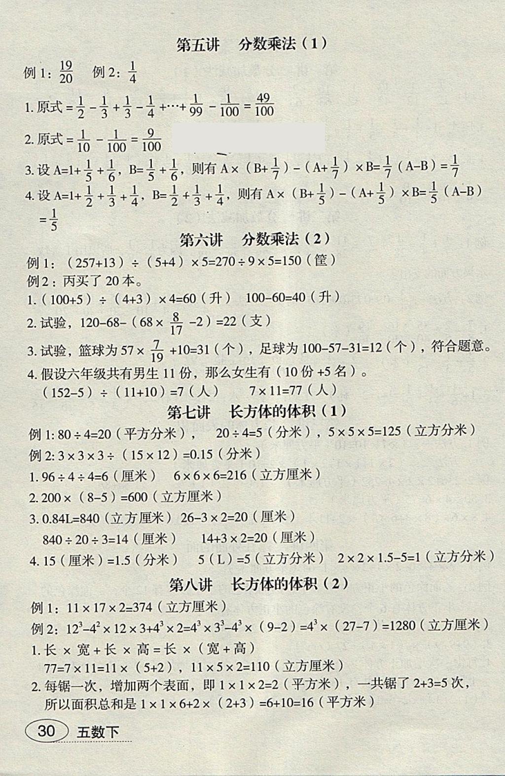 2018年名师面对面先学后练五年级数学下册B版 周末提高作业答案第2页