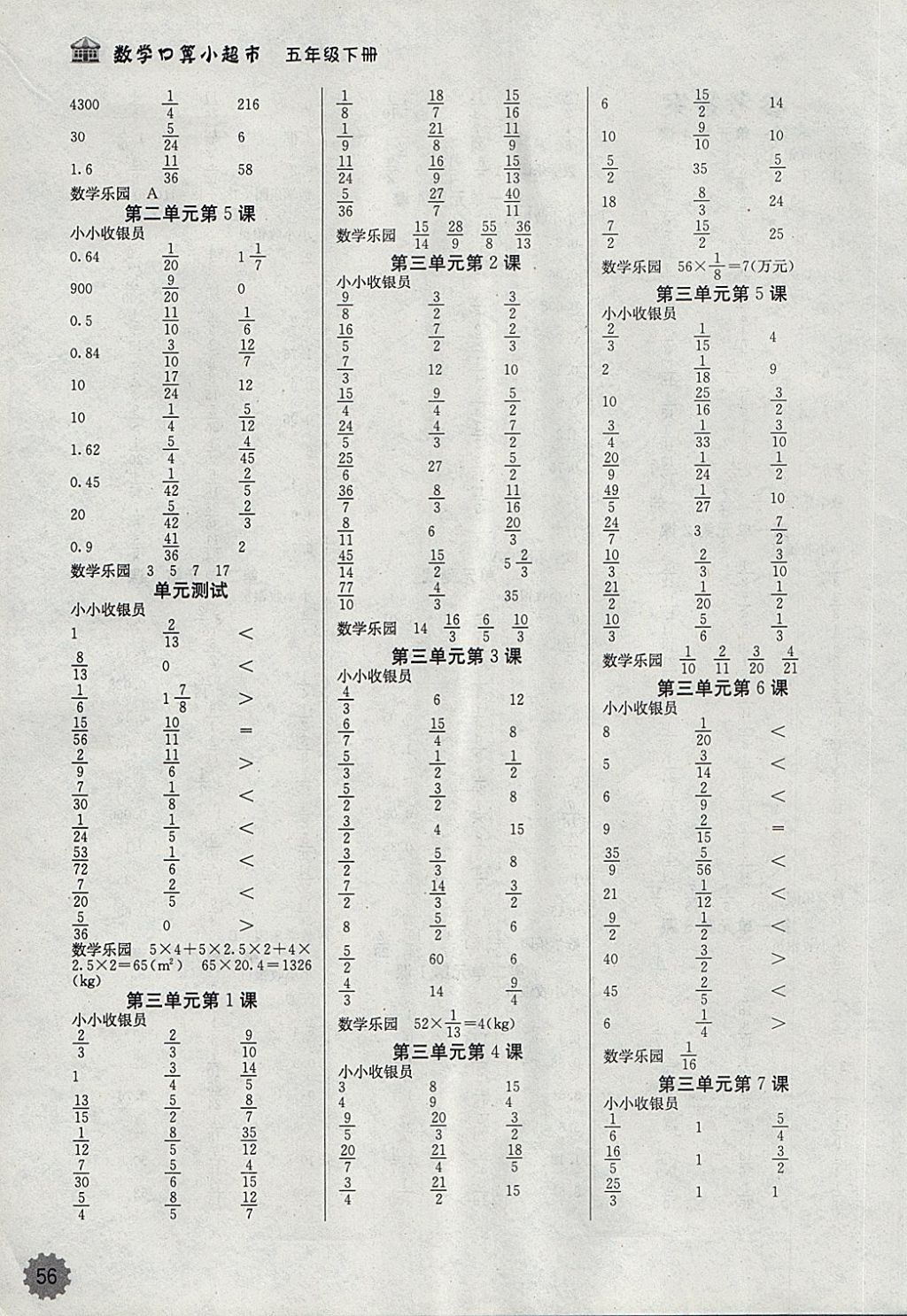 2018年数学口算小超市五年级下册北师大版 参考答案第2页