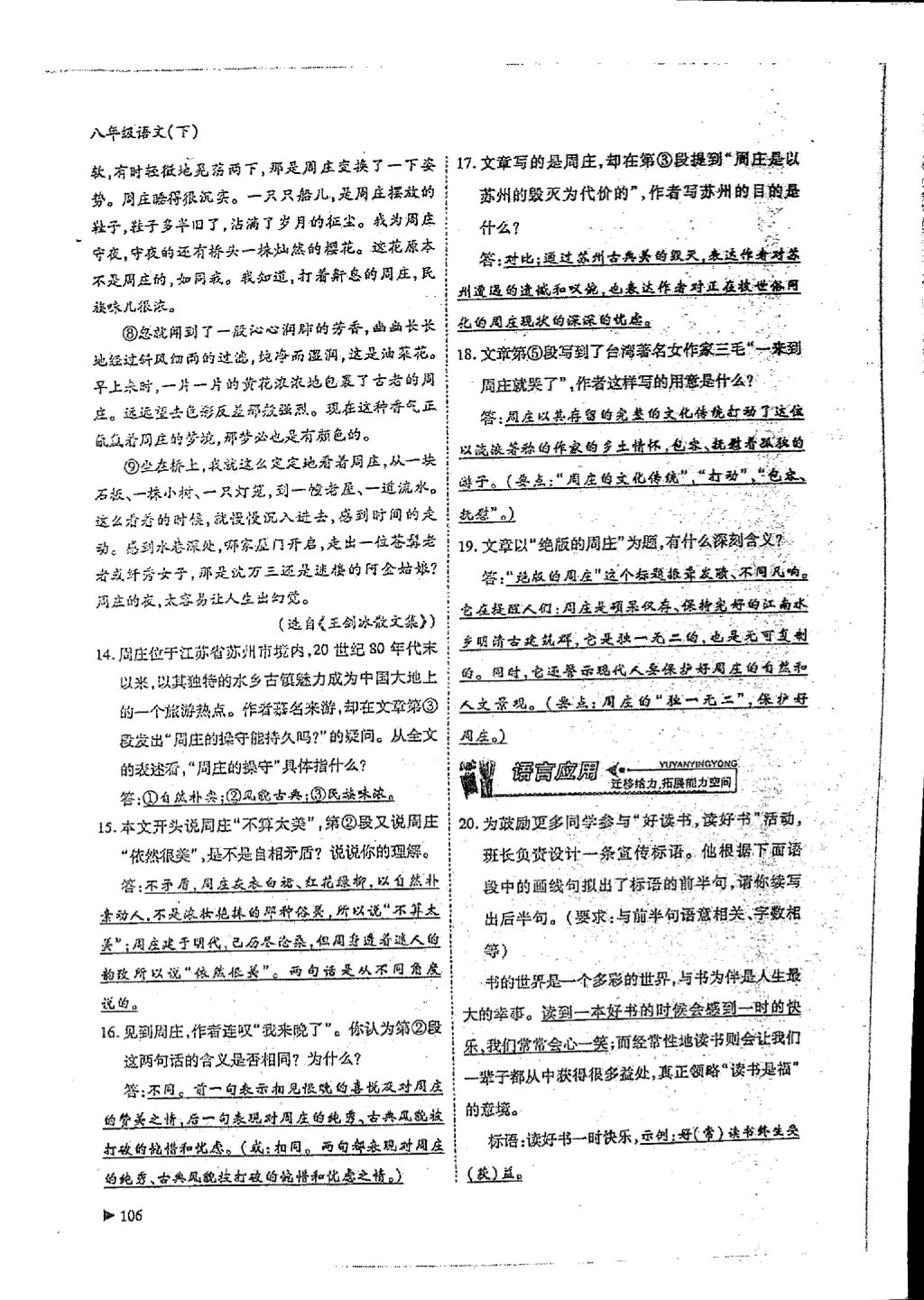 2018年蓉城优课堂给力A加八年级语文下册 参考答案第104页