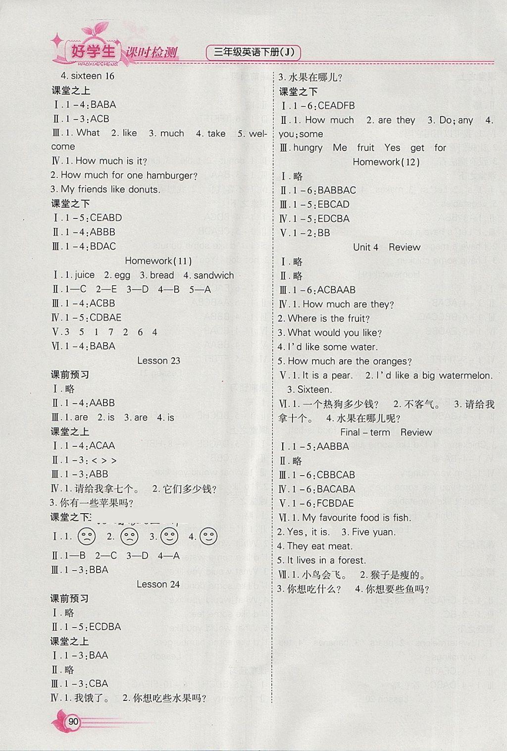 2018年小學(xué)生愛尚課好學(xué)生課時(shí)檢測(cè)三年級(jí)英語下冊(cè)滬教版 參考答案第6頁