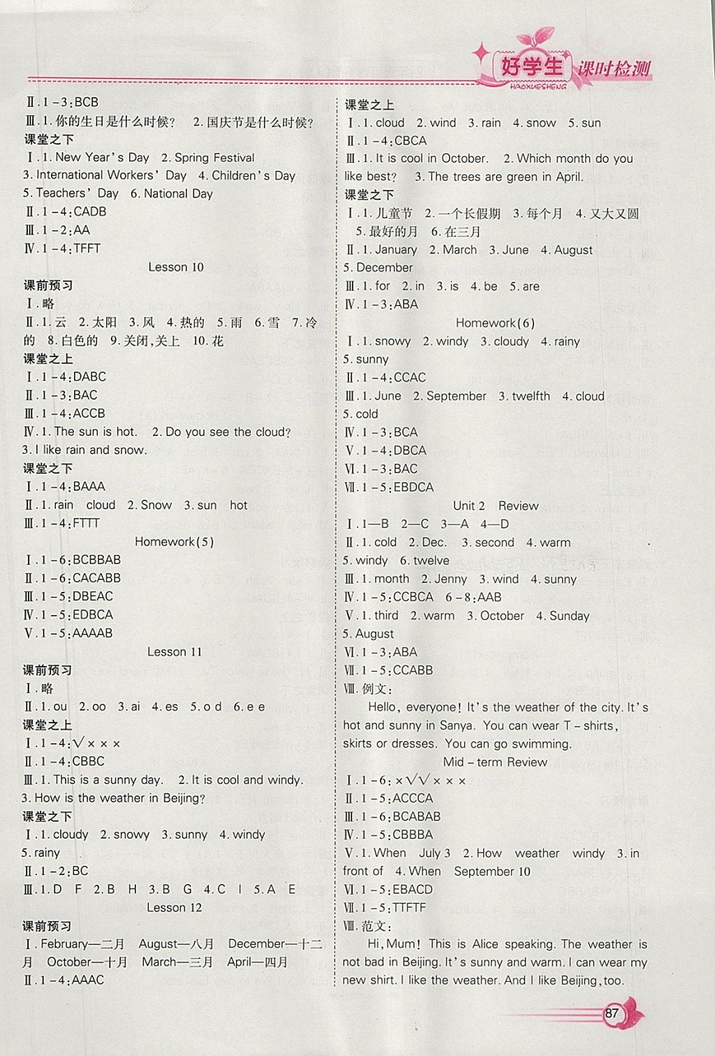 2018年小學生愛尚課好學生課時檢測四年級英語下冊滬教版 參考答案第3頁