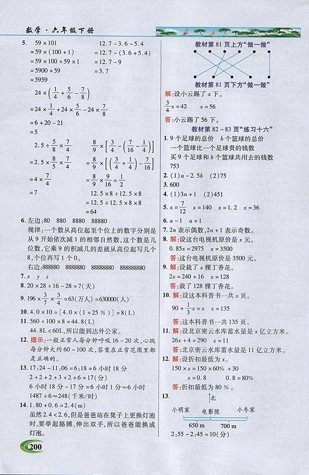 2018年引探练创英才教程六年级数学下册人教版 参考答案第25页