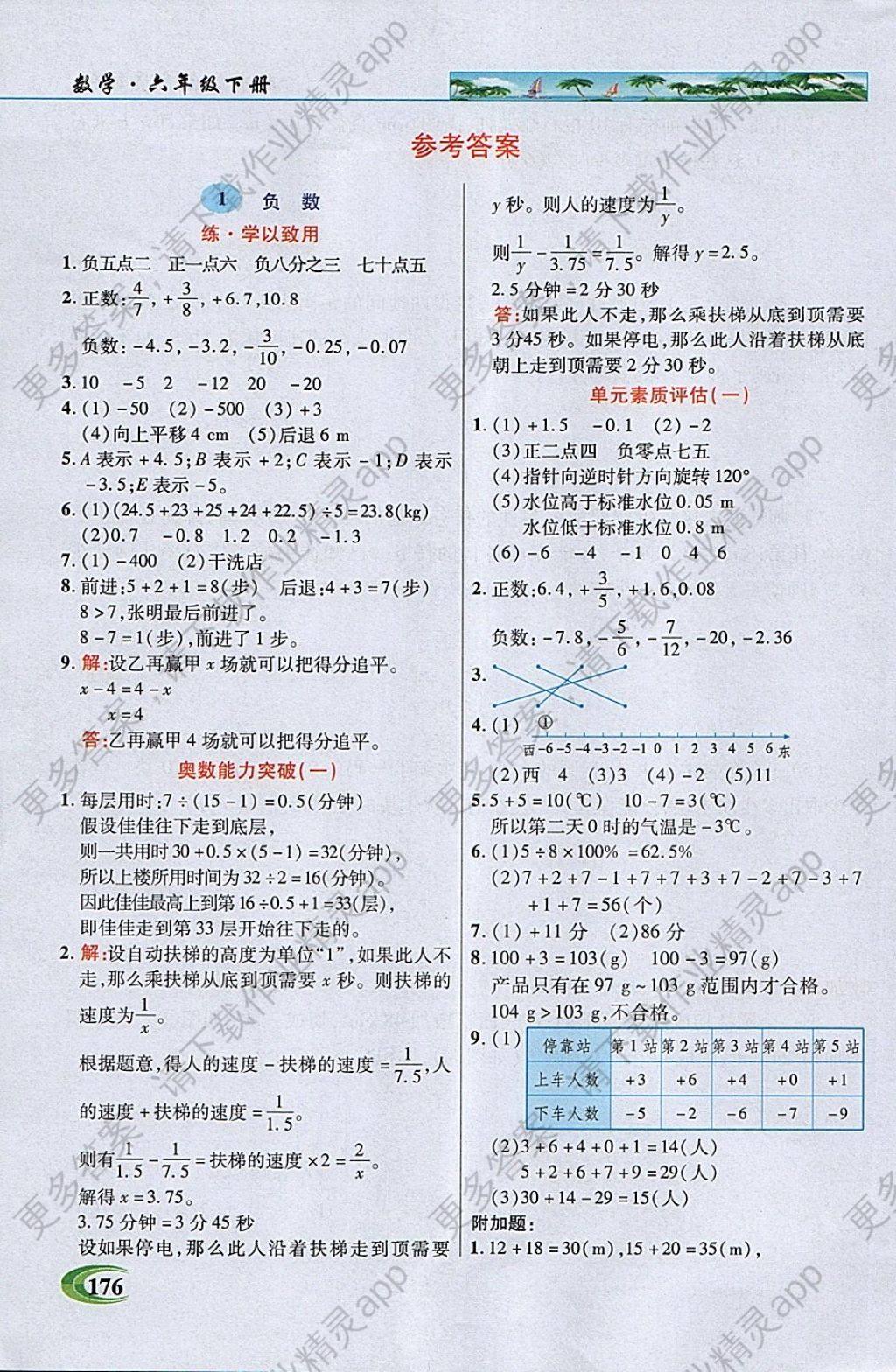 2018年引探练创英才教程六年级数学下册人教版 参考答案第1页