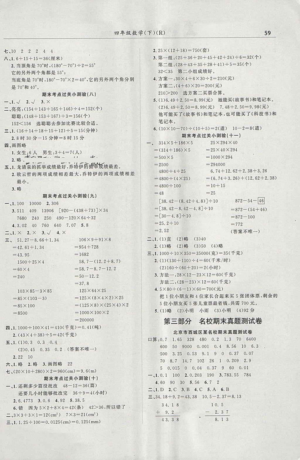 2018年黄冈小状元满分冲刺微测验四年级数学下册人教版广东专版 参考
