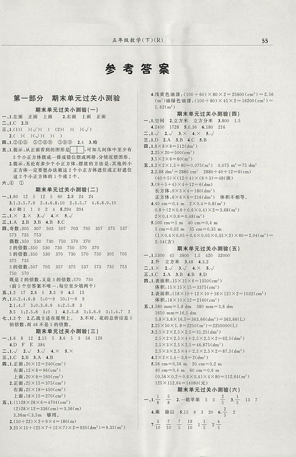 黄冈小状元满分冲刺微测验五年级数学下册人教版广东专版 参考答案第1