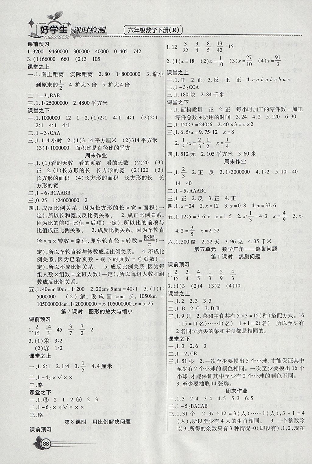 2018年小學生愛尚課好學生課時檢測六年級數(shù)學下冊人教版 參考答案第4頁