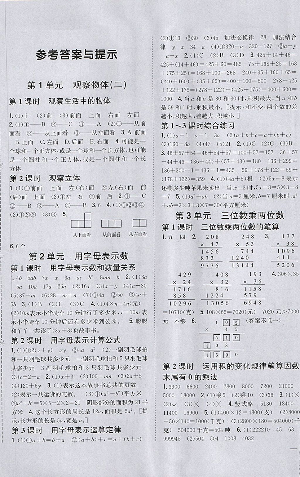 2018年全科王同步課時練習四年級數(shù)學下冊冀教版 第1頁