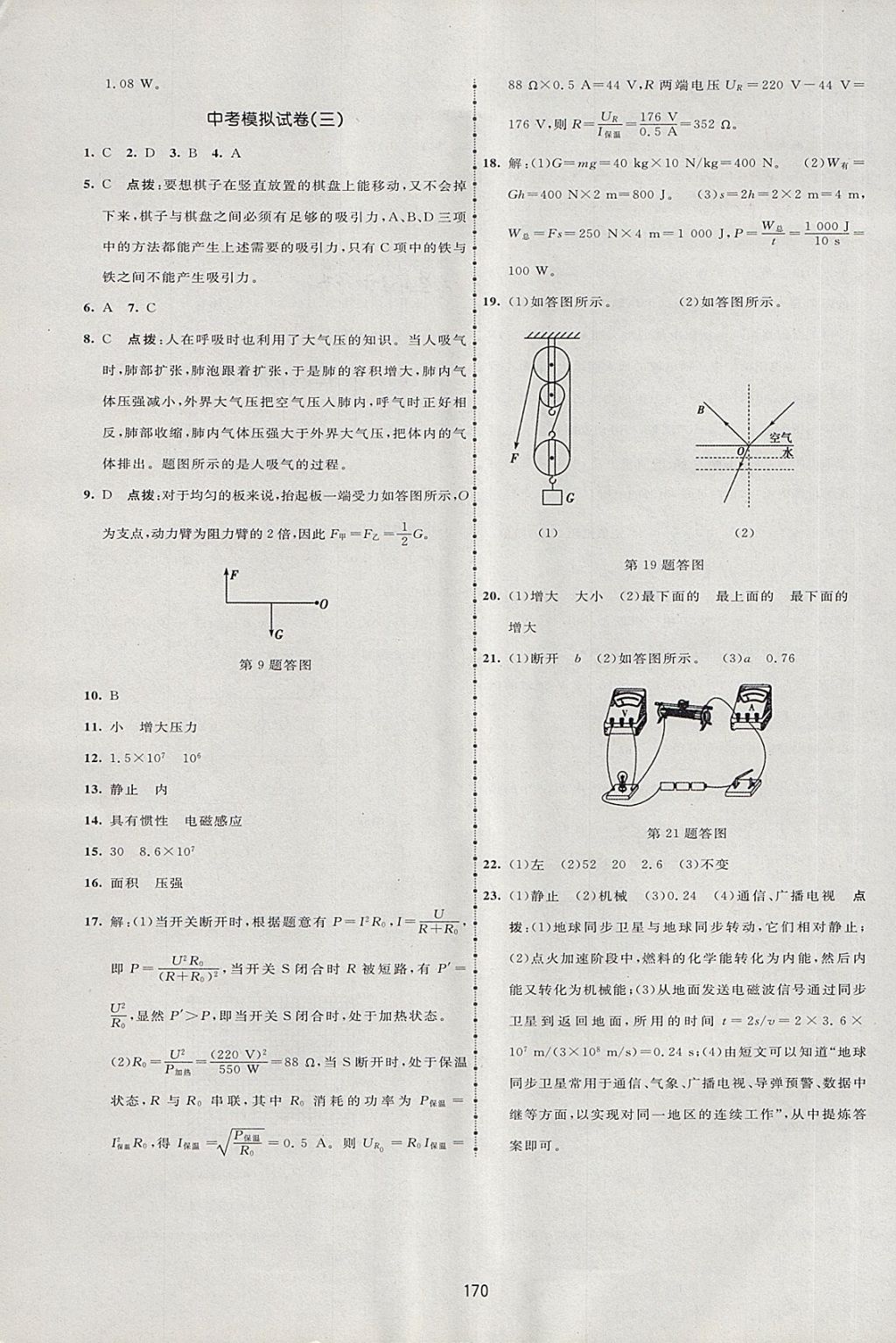 2018年三維數(shù)字課堂九年級物理下冊人教版 第40頁