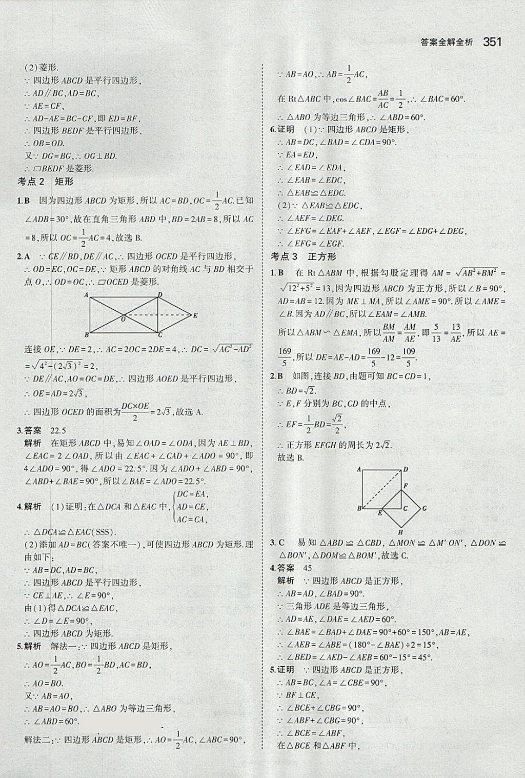 2018年5年中考3年模擬九年級(jí)加中考數(shù)學(xué)人教版 第31頁