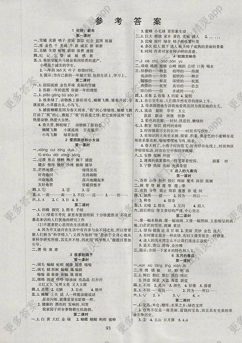 2018年优佳随堂练四年级语文下册西师大版