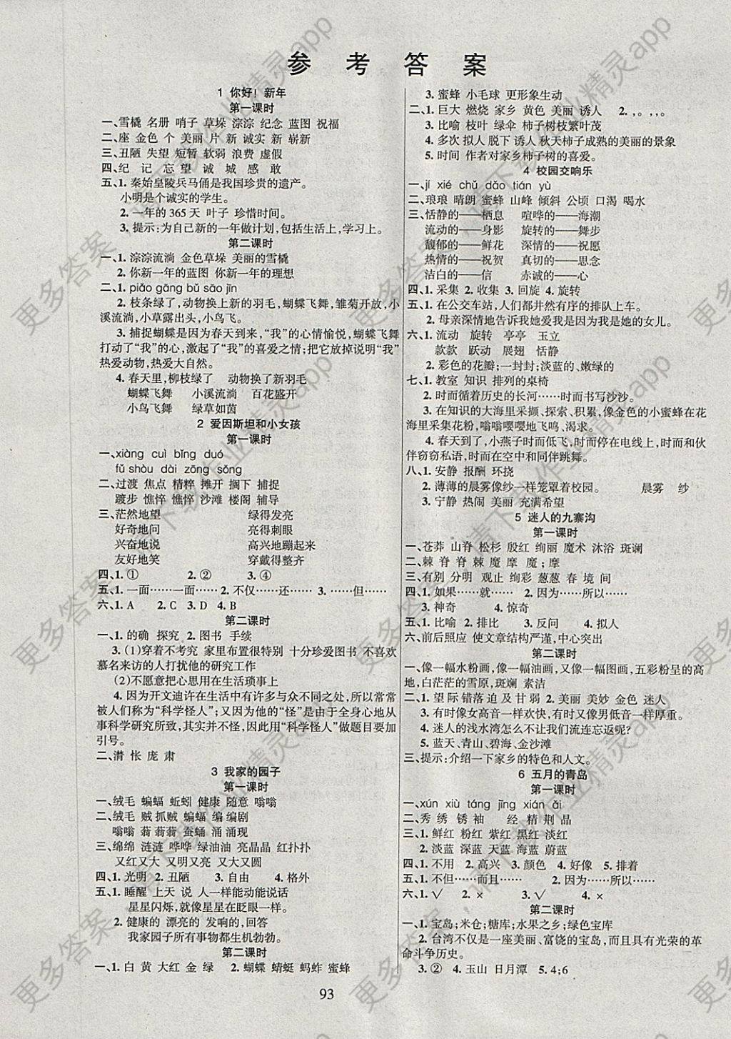 2018年优佳随堂练四年级语文下册西师大版答案—精英家教网