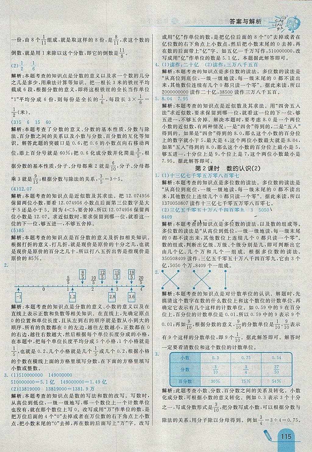 2018年七彩练霸六年级数学下册青岛版六年制 第27页