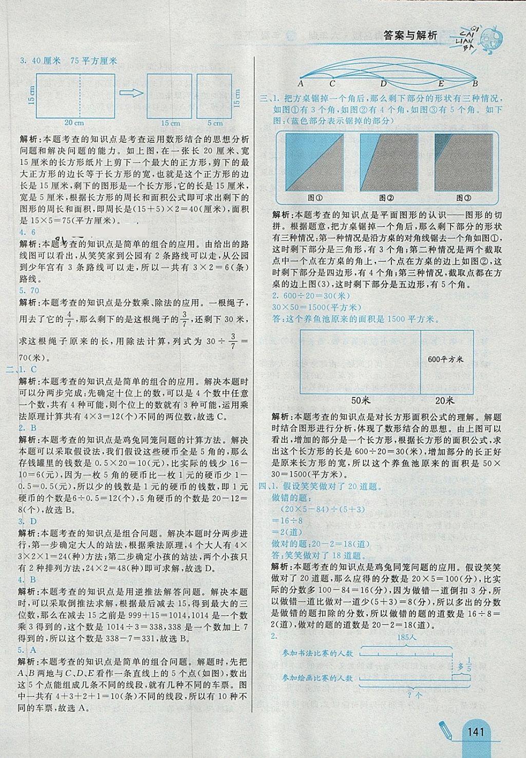 2018年七彩练霸六年级数学下册青岛版六年制 第53页