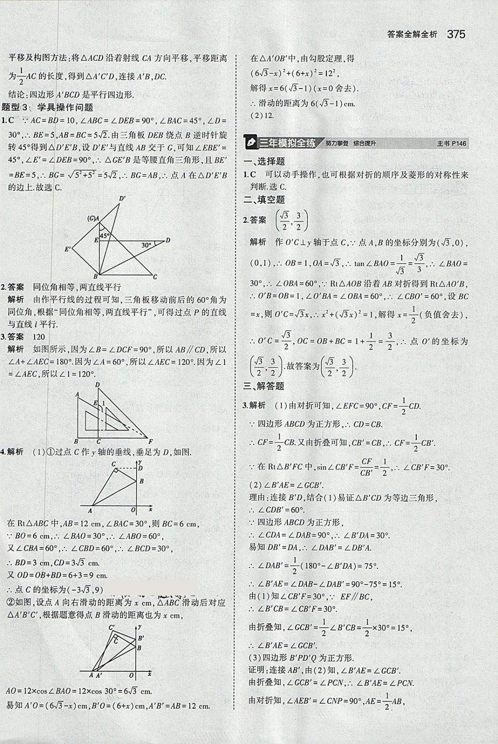 2018年5年中考3年模擬九年級加中考數(shù)學人教版 第55頁