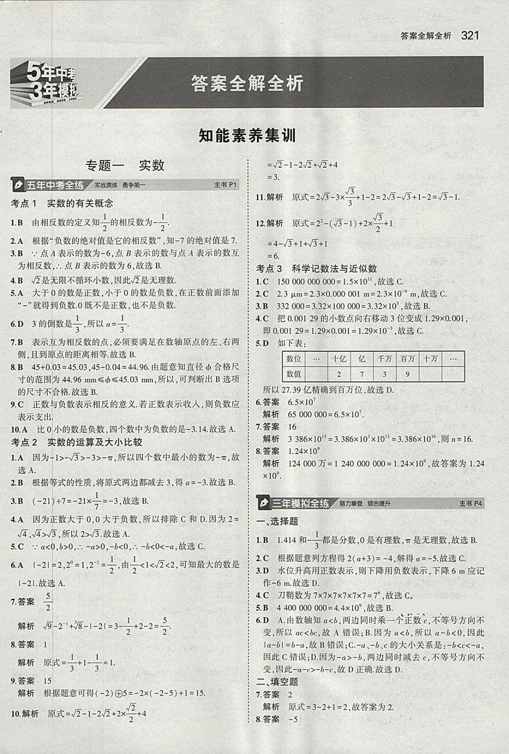 2018年5年中考3年模擬九年級(jí)加中考數(shù)學(xué)人教版 第1頁(yè)