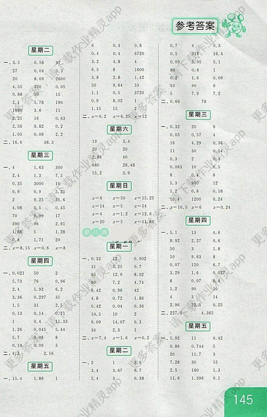 2018年亮点给力计算天天练五年级数学下册江苏版