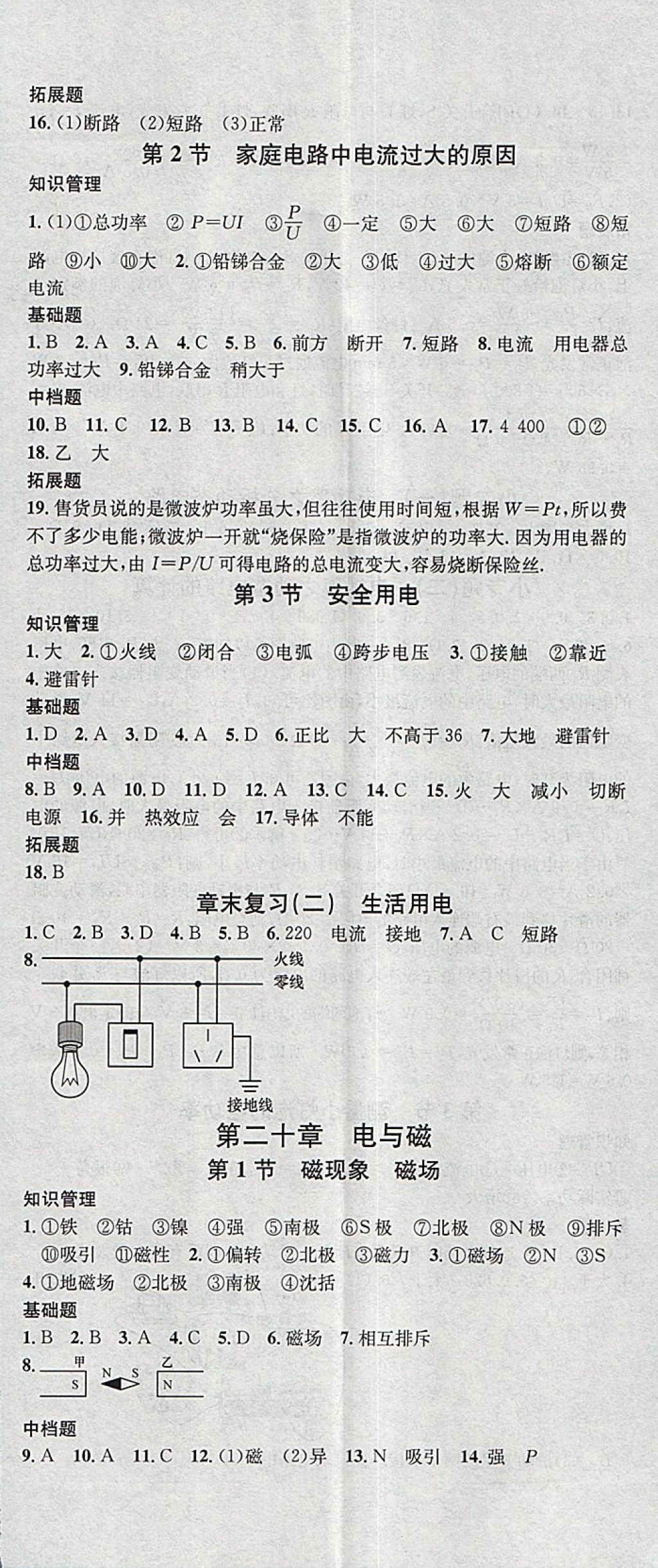 2018年名校課堂九年級物理下冊人教版安徽專版安徽師范大學(xué)出版社 第5頁