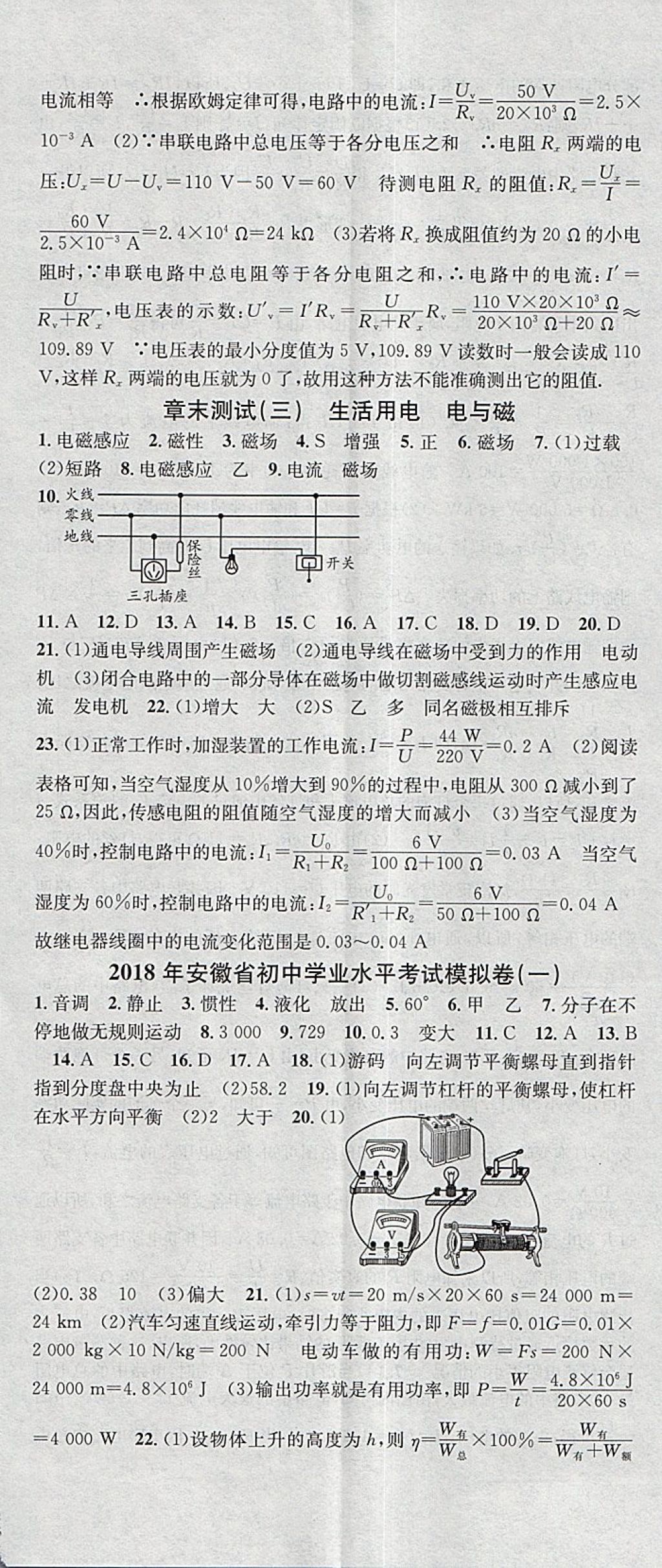 2018年名校課堂九年級物理下冊人教版安徽專版安徽師范大學出版社 第17頁