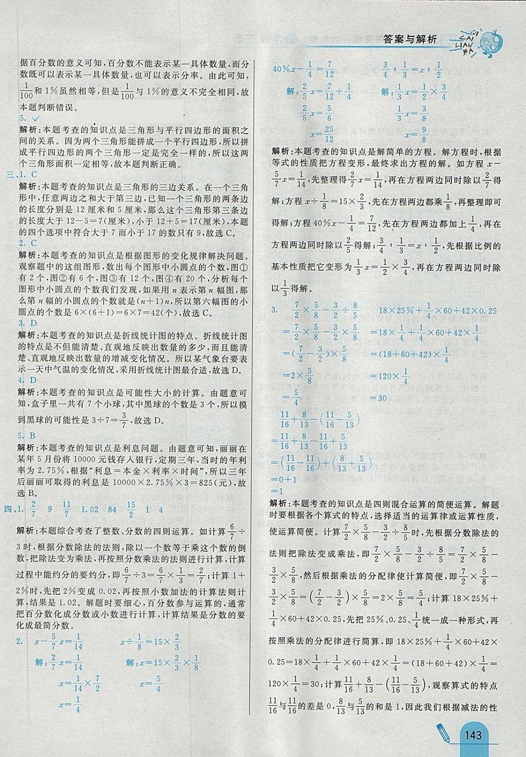 2018年七彩练霸六年级数学下册青岛版六年制 第55页