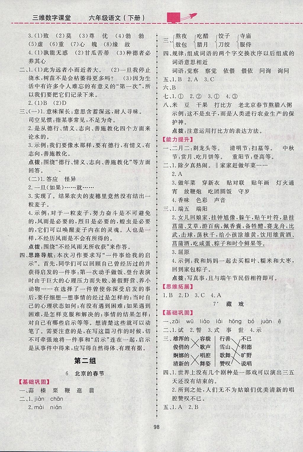 2018年三维数字课堂六年级语文下册人教版 第3页