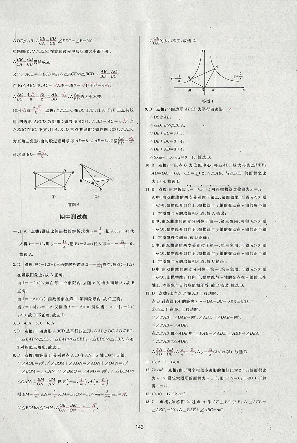 2018年三维数字课堂九年级数学下册人教版 第21页