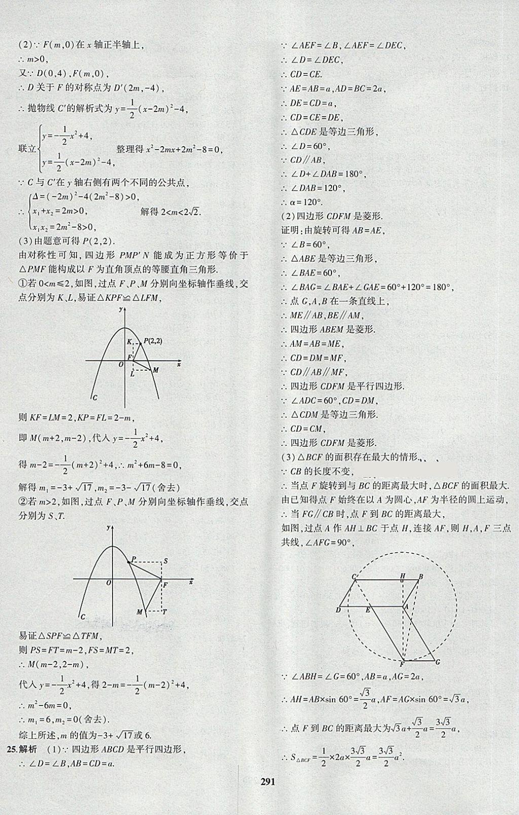 2018年5年中考3年模擬九年級(jí)加中考數(shù)學(xué)人教版 第75頁