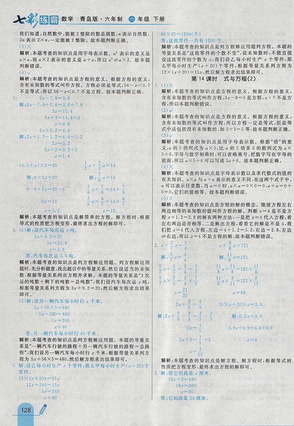 2018年七彩练霸六年级数学下册青岛版六年制 第40页