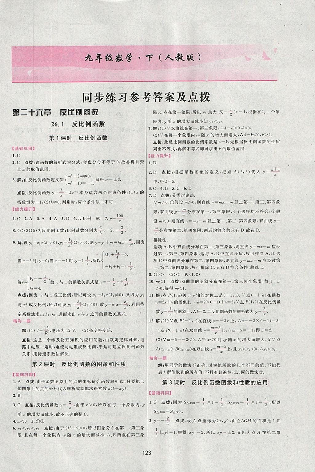 2018年三维数字课堂九年级数学下册人教版 第1页