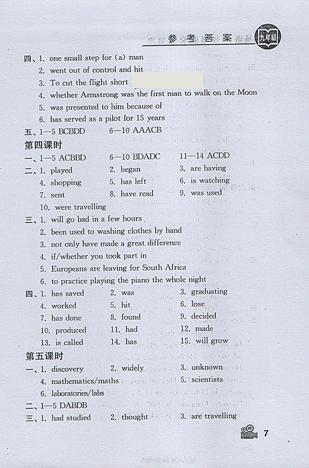 2018年卓越英语轻松课堂一刻钟九年级下册 第7页