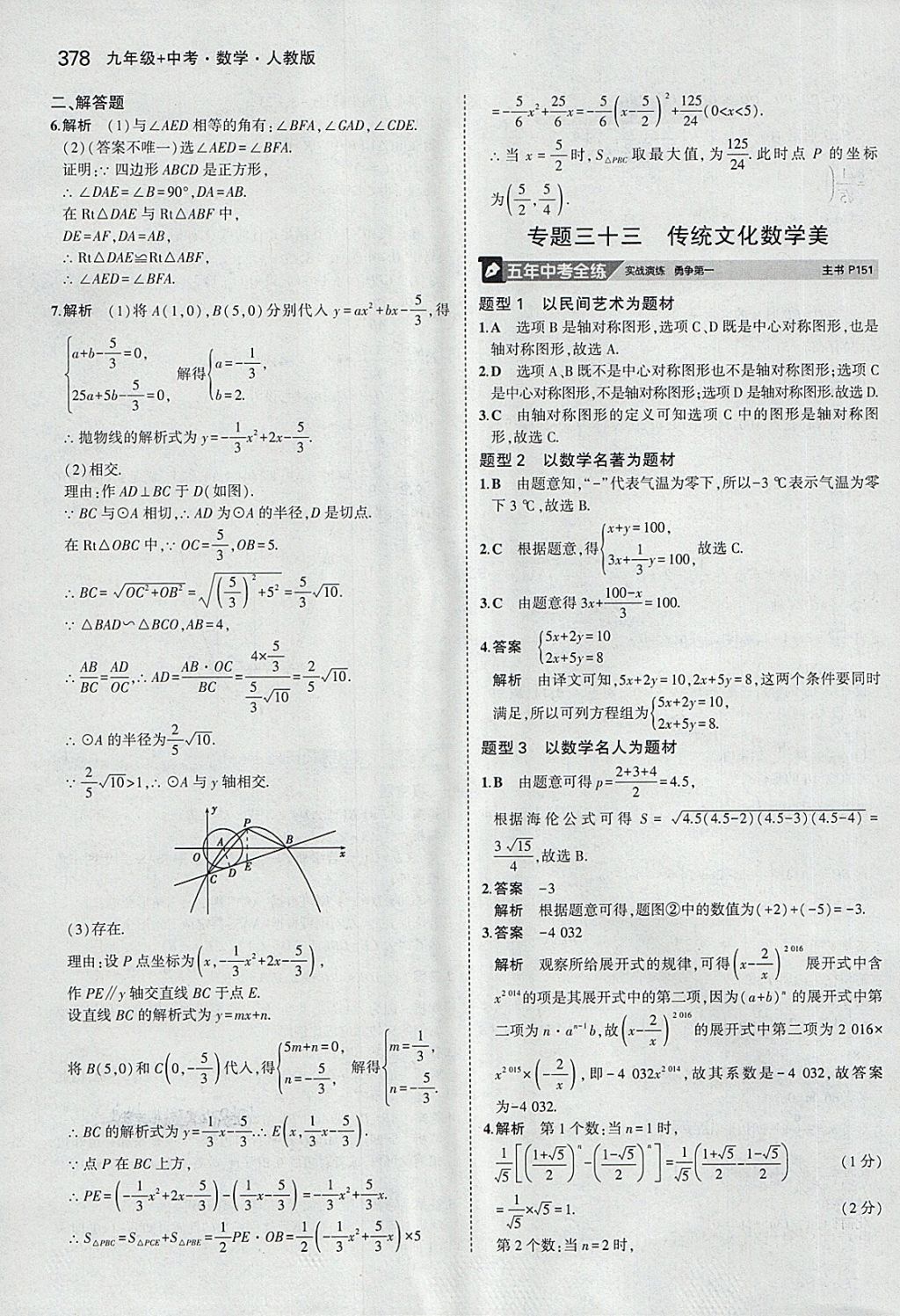 2018年5年中考3年模擬九年級(jí)加中考數(shù)學(xué)人教版 第58頁