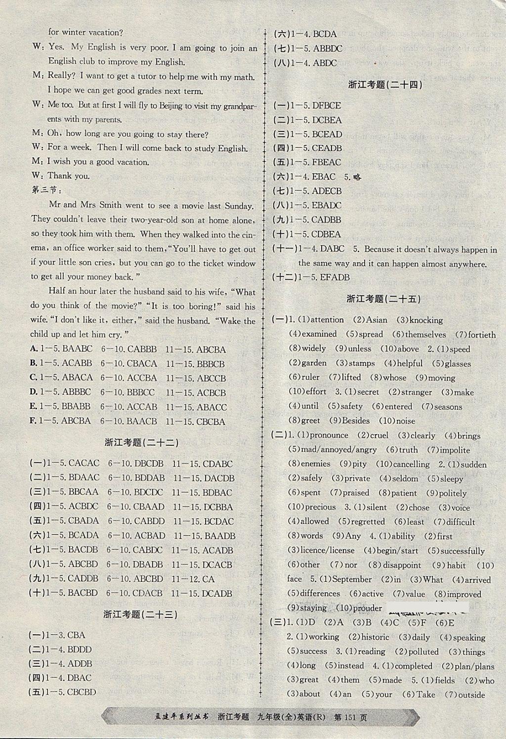 2017年孟建平系列叢書浙江考題九年級英語全一冊人教版 第23頁