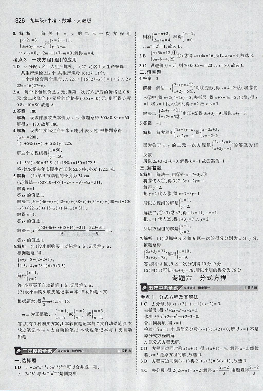 2018年5年中考3年模擬九年級(jí)加中考數(shù)學(xué)人教版 第6頁(yè)