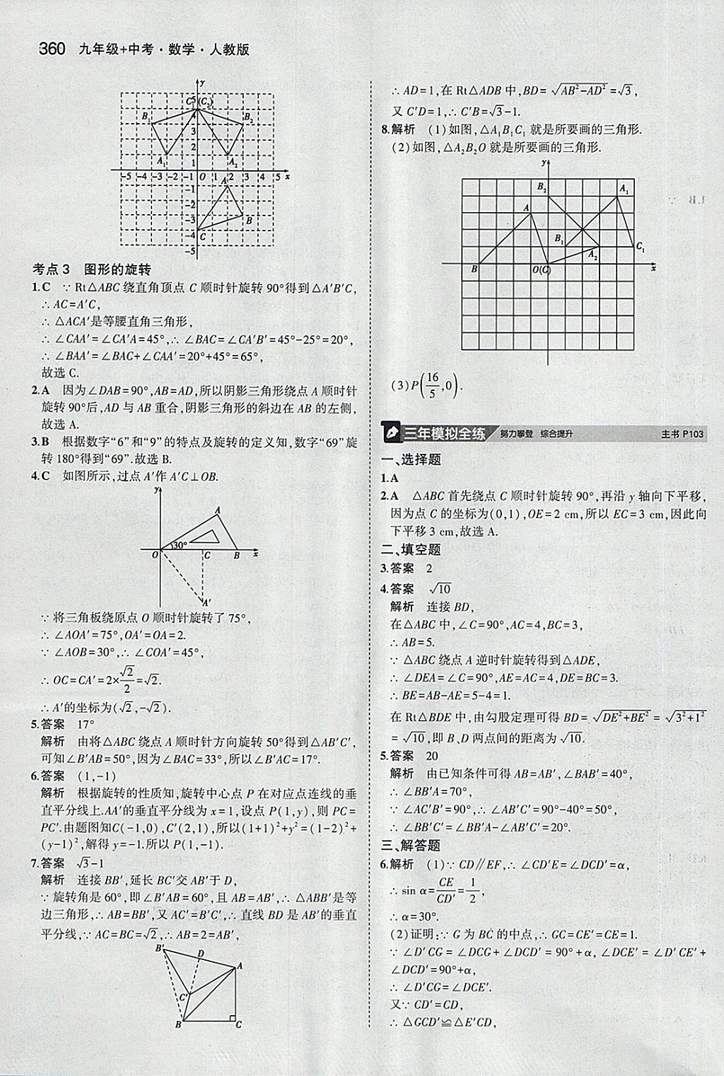 2018年5年中考3年模擬九年級加中考數(shù)學人教版 第40頁