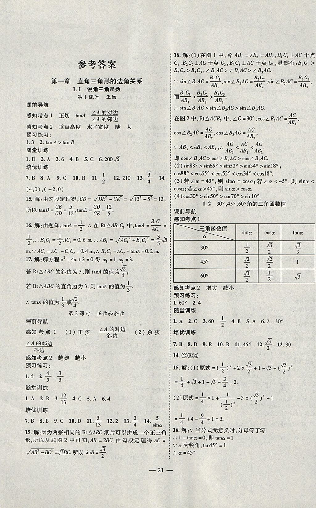 2018年新課程成長資源課時精練九年級數(shù)學(xué)下冊北師大版 第1頁