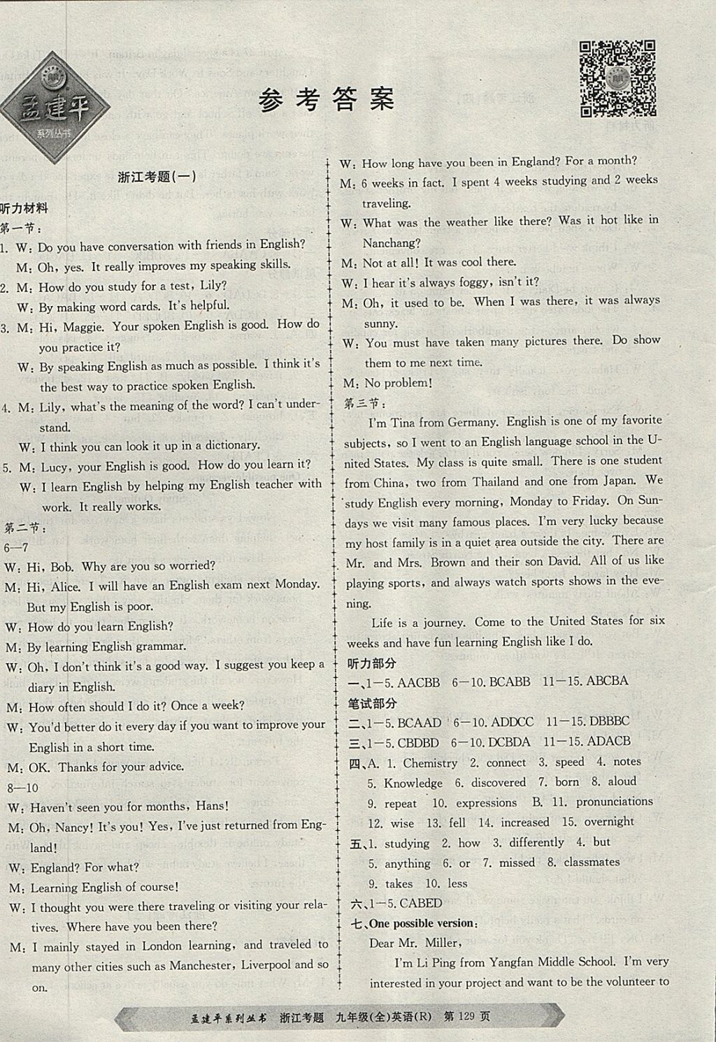 2017年孟建平系列叢書(shū)浙江考題九年級(jí)英語(yǔ)全一冊(cè)人教版 第1頁(yè)