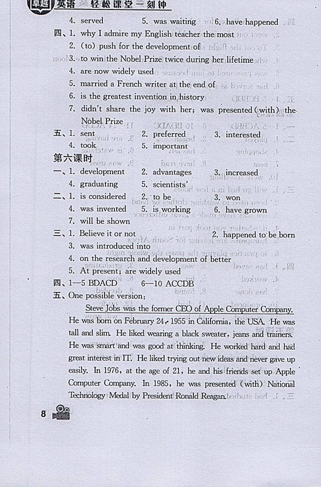 2018年卓越英语轻松课堂一刻钟九年级下册 第8页