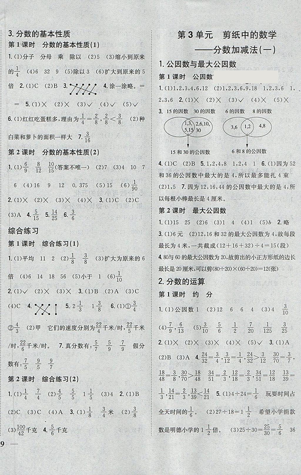 2018年全科王同步课时练习五年级数学下册青岛版答案—精英家教网