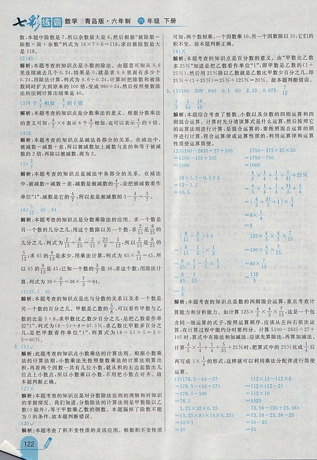 2018年七彩练霸六年级数学下册青岛版六年制 第34页