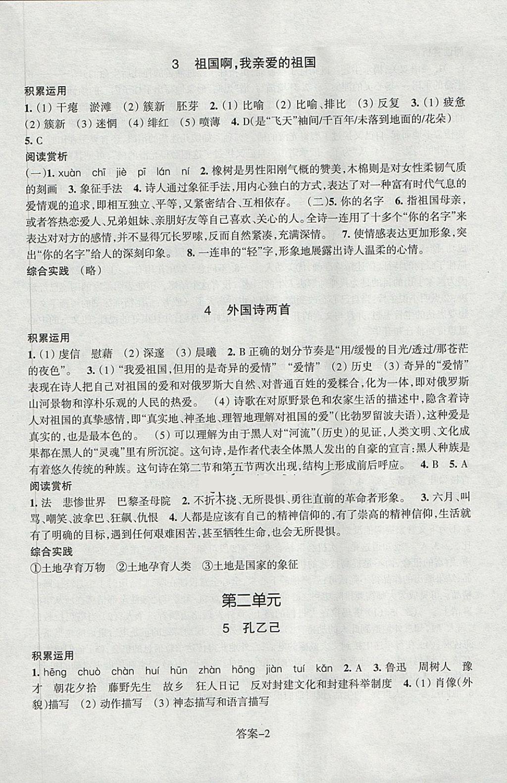 2018年每课一练九年级语文下册人教版浙江少年儿童出版社 第2页