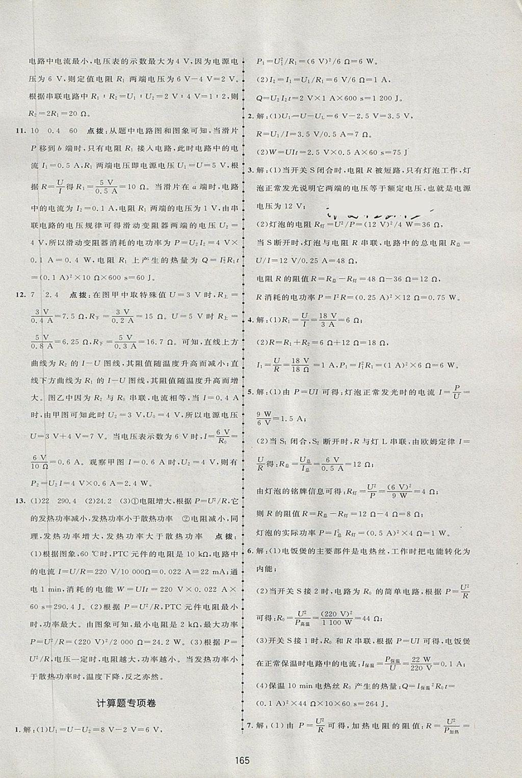 2018年三維數(shù)字課堂九年級(jí)物理下冊(cè)人教版 第35頁(yè)