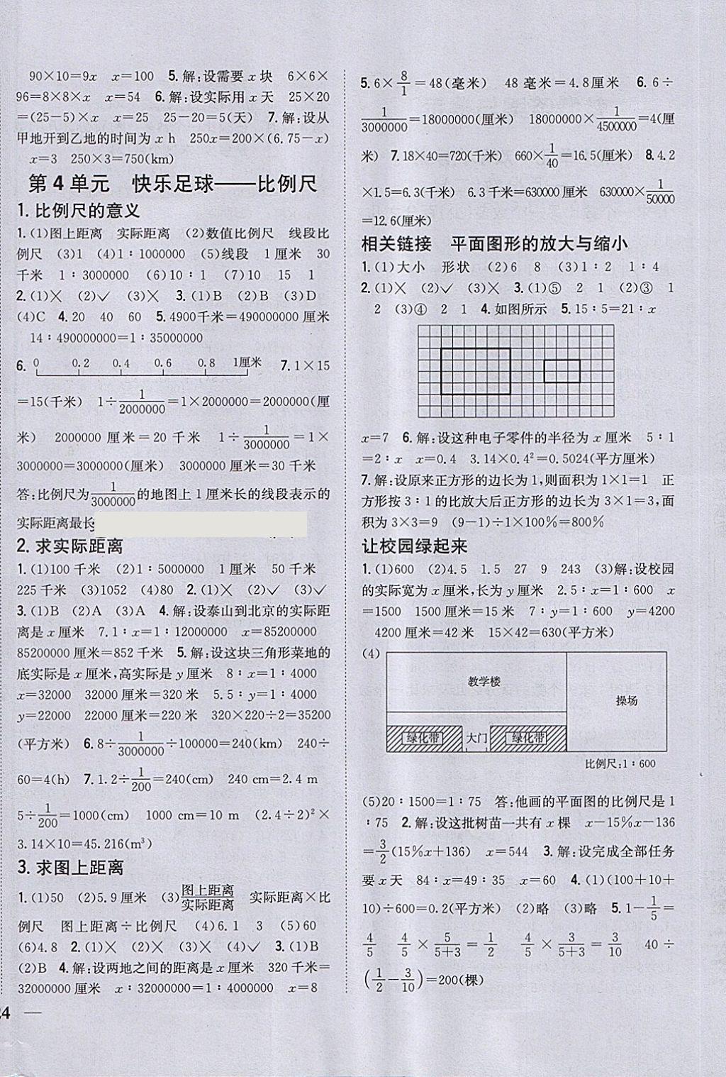 2018年全科王同步課時練習(xí)六年級數(shù)學(xué)下冊青島版 第4頁