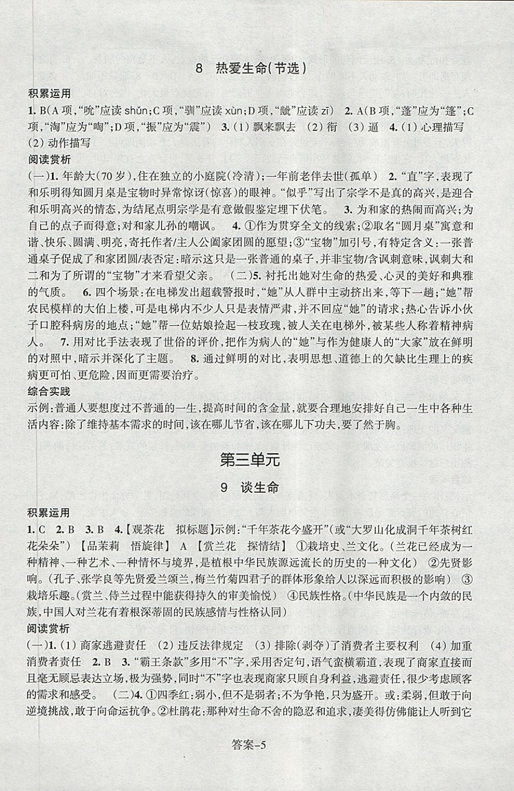 2018年每课一练九年级语文下册人教版浙江少年儿童出版社 第5页