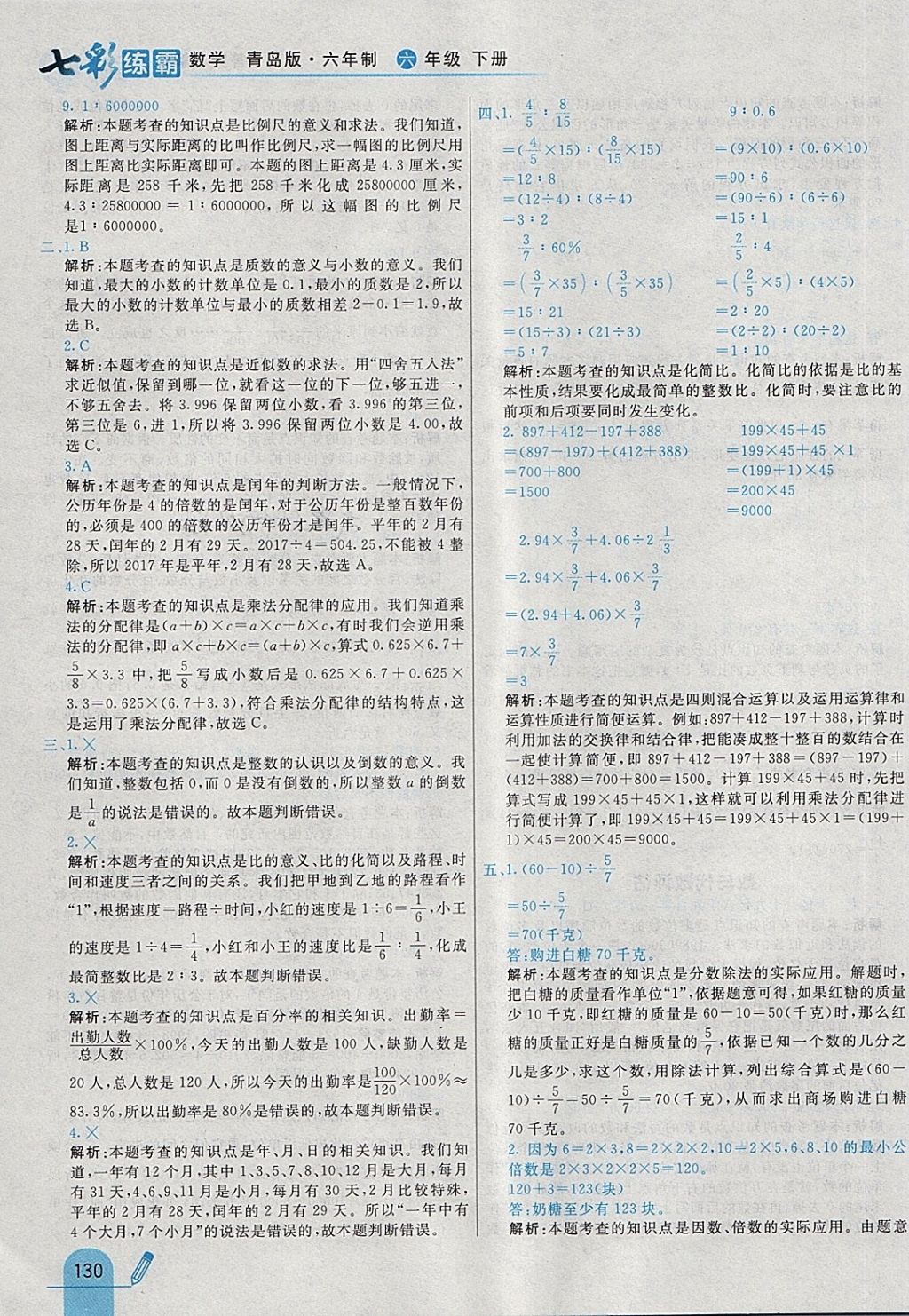 2018年七彩练霸六年级数学下册青岛版六年制 第42页