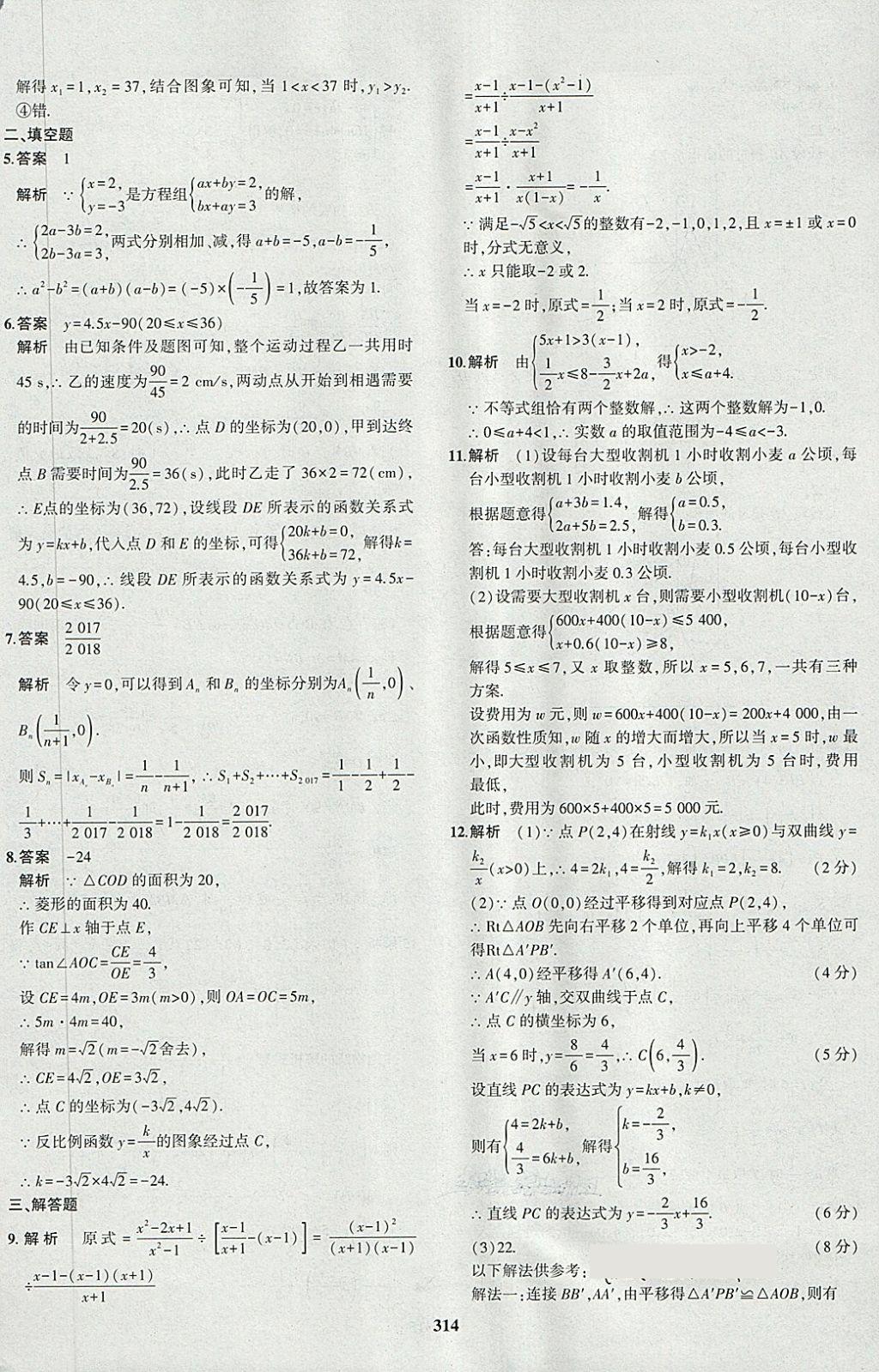 2018年5年中考3年模擬九年級加中考數(shù)學人教版 第98頁