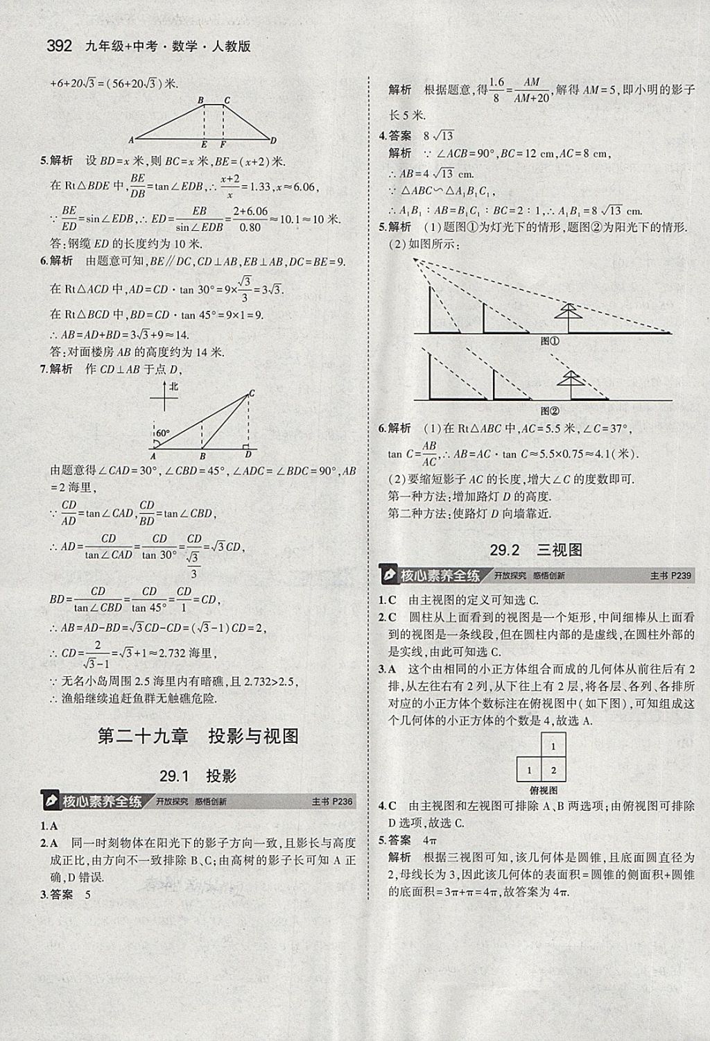 2018年5年中考3年模擬九年級加中考數(shù)學(xué)人教版 第72頁